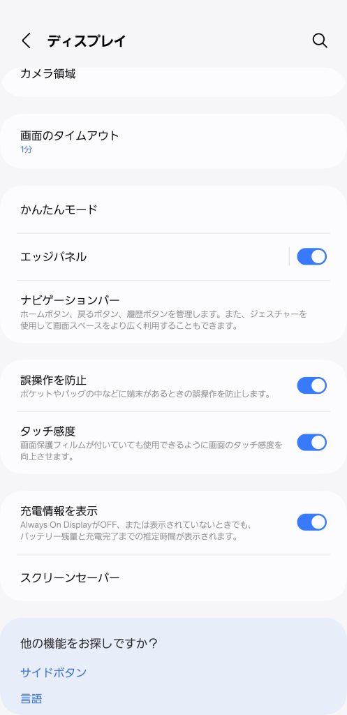設定 ディスプレイ設定