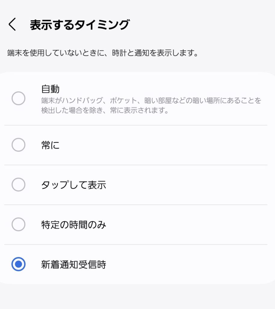 Always On Display詳細設定