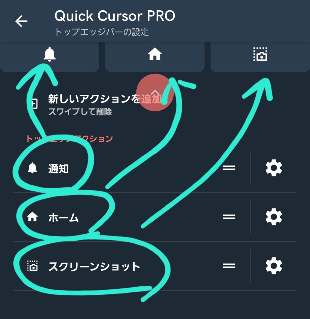 最上部カーソル機能