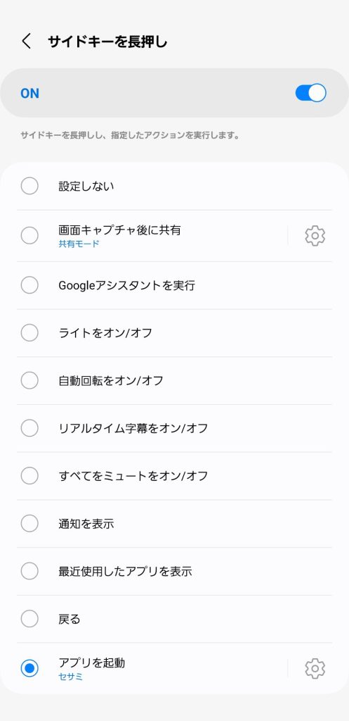 サイドキー長押し