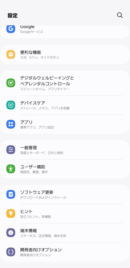 開発者向けオプション