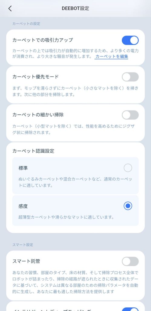 カーペット設定