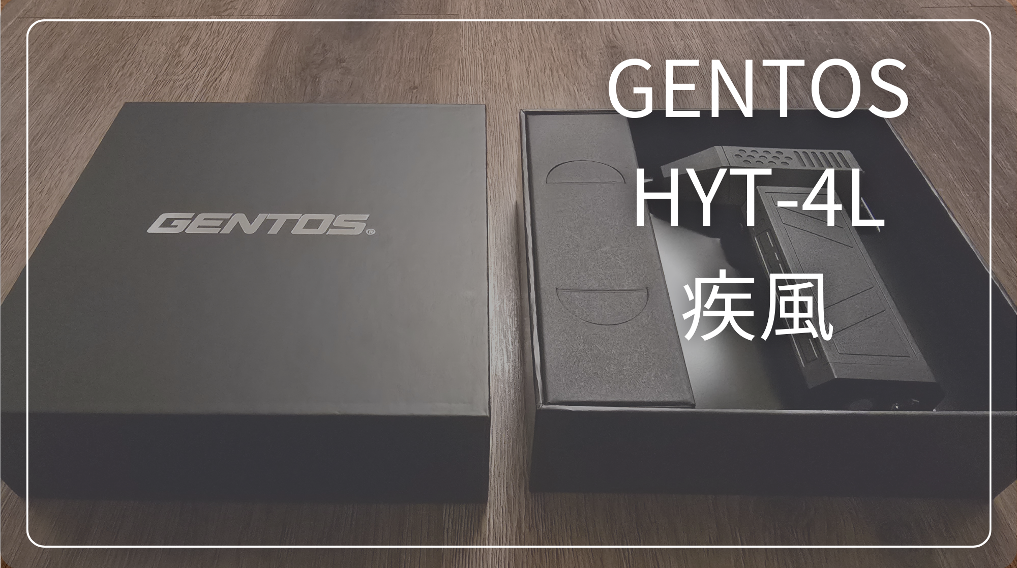 GENTOS 疾風